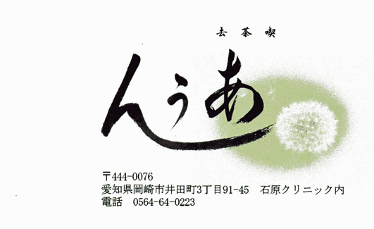 あうんショップカード